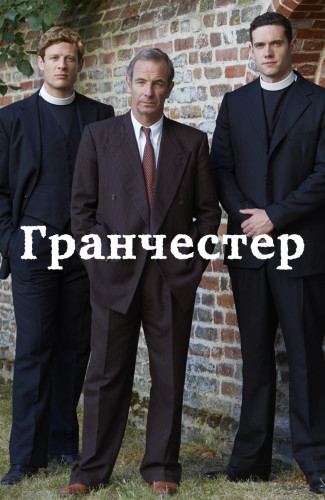 Гранчестер / Grantchester / Сезон: 6 / Серии: 1-8 из 8 (Гарри Брэдбир, Тим Файвелл, Роб Эванс) [2021, Великобритания, драма, криминал, детектив, WEB-DL 1080p] DVO (Studio Victory-Films)