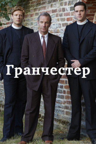 Гранчестер / Grantchester / Сезон: 7 / Серии: 1-6 из 6 (Гарри Брэдбир, Тим Файвелл, Роб Эванс) [2022, Великобритания, драма, криминал, детектив, WEB-DL 1080p] DVO (Studio Victory-Films)