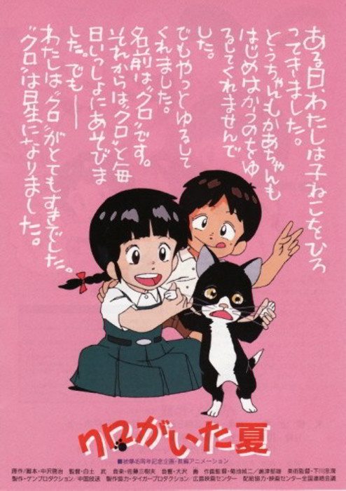 Лето с Куро / Kuro ga Ita Natsu / The summer with Kuro [Movie] [Без хардсаба] [JAP+Sub] [1990, драма, DVDRip]