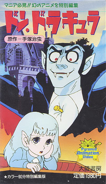 Дон Дракула / Don Dracula / Tezuka Osamu no Don Dracula [TV+Special] [4+4 из 4+4] [Без хардсаба] [JAP+SUB] [1982, приключения, комедия, DVDRip]