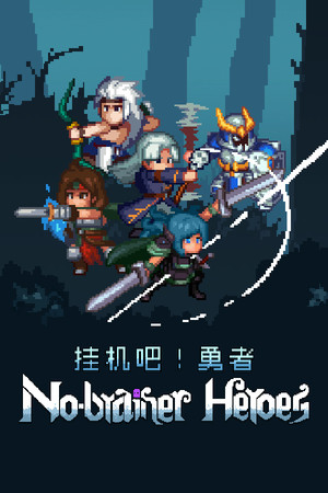 No-brainer Heroes 挂机吧！勇者 [P] [ENG + 2] (2019) [Scene]