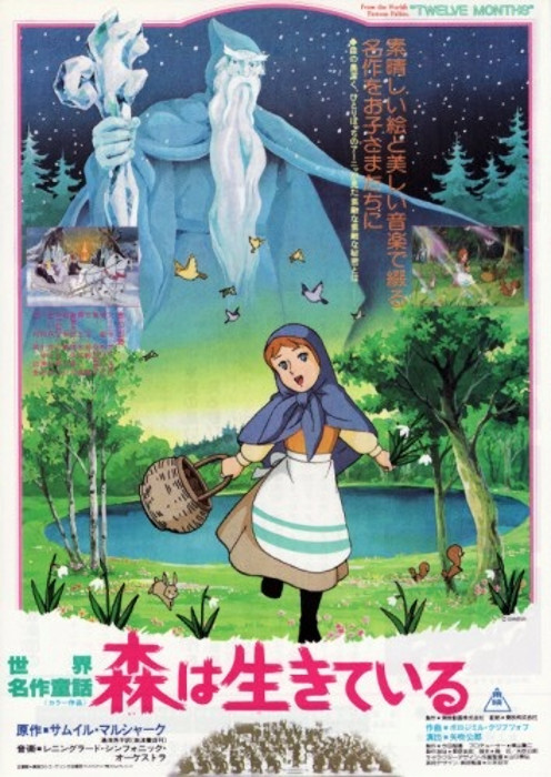 Двенадцать месяцев / Sekai Meisaku Douwa - Mori wa Ikiteiru / World Children's Classics: The Forest That Lives [Movie] [Без хардсаба] [JAP+Sub] [1980, сказка, TVRip]