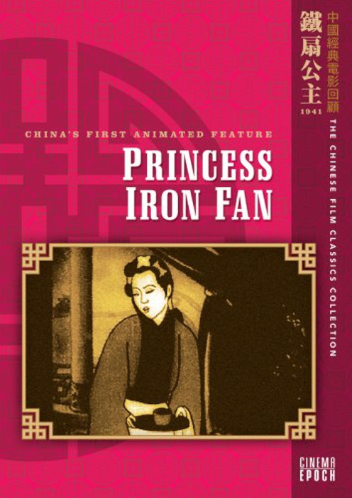 Принцесса Железный Веер / Tie Shan Gong Zhu / Tie Shan Gongzhu / Princess Iron Fan [Movie] [Без хардсаба] [CHI+Sub] [1941, приключения, DVDRip]