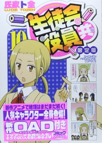 Члены Школьного совета* OAD / Seitokai Yakuindomo* OAD [OVA] [без хардсаба] [9 из 9] [JAP+Sub] [2014, комедия, школа, пародия, DVDRip]