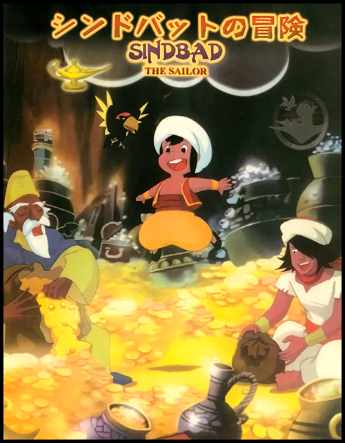 Арабские ночи: Приключения Синдбада / Arabian Nights: Sindbad no Bouken / Sindbad the Sailor [TV] [1-14 из 52] [Без хардсаба] [JAP+Sub] [1975, приключения, фэнтези, DVDRip]