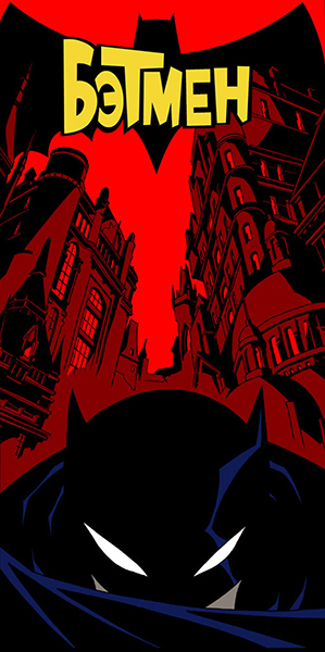 Бэтмен / The Batman / Сезон: 2 / Серии: 1 из 13 (Брэндон Виетти / Brandon Vietti) [2004-2008, мультсериал по комиксам DC, приключения, детектив, WEB-DL 360p] [Широкоэкранная версия] Dub (РЕН ТВ) + MVO (Бибигон) + Original + Sub (eng)