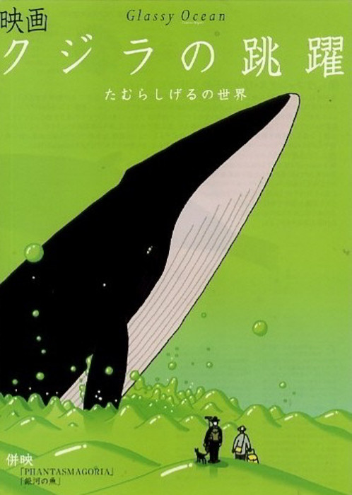 Кит на стеклянной волне / Kujira no Chouyaku / Glassy Ocean [Movie] [Без хардсаба] [JAP+Sub] [1998, фэнтези, DVDRip]