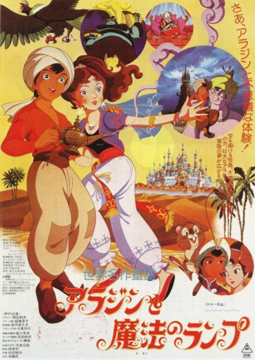 Волшебная лампа Аладдина / Sekai Meisaku Douwa: Aladdin to Mahou no Lamp / Aladdin and the Wonderful Lamp [Movie] [Без хардсаба] [JAP+Sub] [1982, приключения, фэнтези, DVDRip]