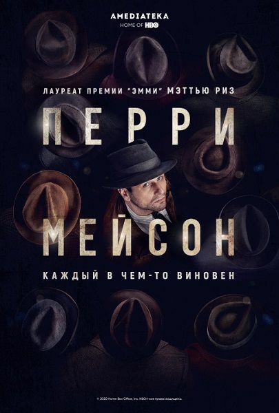 Перри Мэйсон / Perry Mason / Сезон: 1 / Серии: 1 из 8 (Тимоти Ван Паттен, Дениз Гамзе Эргювен) [2020, США, детектив, криминал, WEB-DL 1080p] MVO (Amedia) + Original Eng + Sub (Rus, Eng)