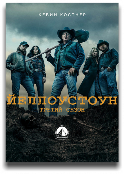 Йеллоустоун / Yellowstone / Сезон: 3 / Серии: 1-1 из 10 (Тейлор Шеридан) [2020, США, драма, вестерн, WEB-DL 720p] MVO (NewStudio) + Original (Eng) + Sub (Rus, Eng)