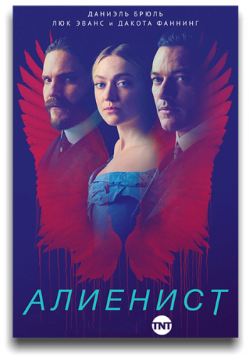 Алиенист / The Alienist / Сезон: 2 / Серии: 1-4 из 8 (Якоб Вербрюгген, Пако Кабесас, Джеймс Хоуз) [2020, США, Драма, детектив, WEB-DLRip] MVO (LostFilm) + Original