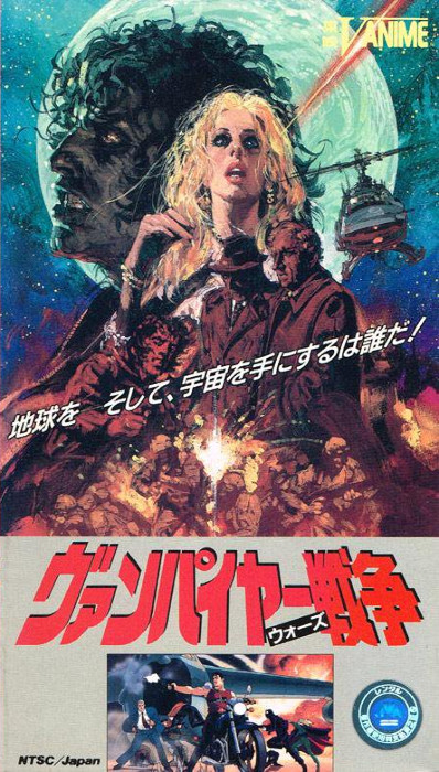 Войны вампиров / Vampire Sensou / Vampire Wars [OVA] [1 из 1] [Без хардсаба] [ENG, JAP+Sub] [1990, приключения, фэнтези, DVDRip]