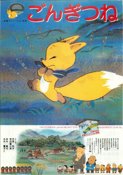 Лисёнок Гон / Gongitsune / Gon the Little Fox [Movie] [Без хардсаба] [ENG+Sub] [1985, приключения, драма, VHSRip]