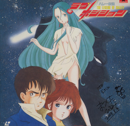 Легенда о комете Галлея / Love Position Halley Densetsu / Love Position, Legend of the Halley [OVA] [1 из 1] [Без хардсаба] [JAP+Sub] [1985, приключения, мистика, романтика, драма, LDRip]