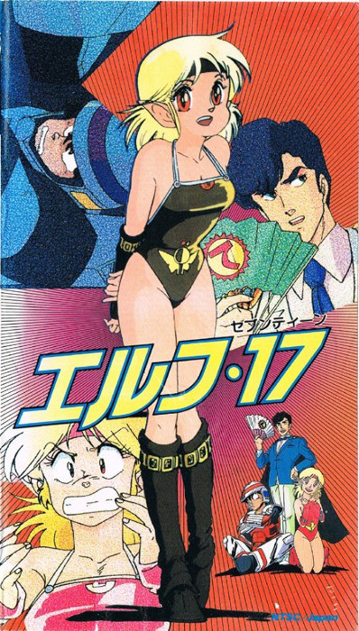 Эльф 17 / Elf Seventeen [OVA] [1 из 1] [Без хардсаба] [JAP+Sub] [1987, приключения, комедия, VHSRip]