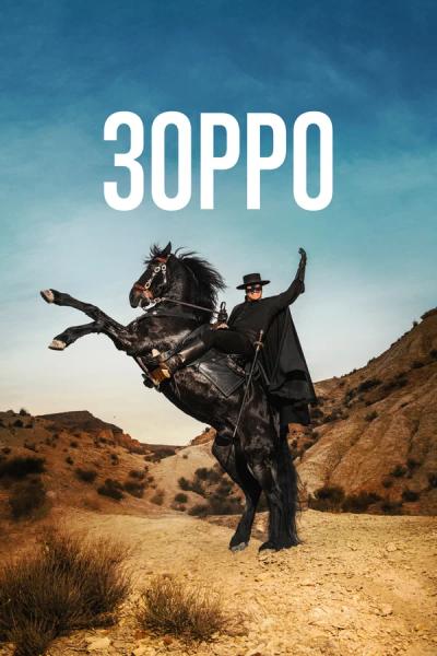 Зорро / Zorro / Сезон: 1 / Серии: 1-3 из 8 (Эмили Нобле, Жан Батист Сорель) [2024, Франция, боевик, приключения, WEB-DL 1080p] MVO (Novamedia) + Original (Fra) + Sub (Rus, Fra)