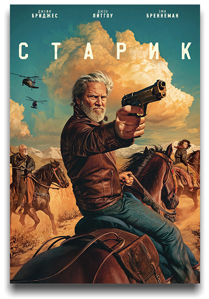 Старик / The Old Man / Сезон: 2 / Серии: 1-8 из 8 (Джон Уоттс, Джет Уилкинсон, Зетна Фуэнтес) [2024, США, боевик, триллер, драма, HEVC, Dolby Vision, HDR10, WEB-DL 2160p, 4k] 3 x MVO (LostFilm, HDRezka, TVShows) + DVO (Кубик в Кубе) + AVO (Сербин) + Original + Sub (Eng)