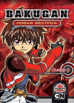 Бакуган. Новая Вестроя / Bakugan New Vestroia / Сезон: 2 / Серии: 1-52 из 52 [2009, Япония, приключения, DVDRemux] Dub (Cartoon Network)