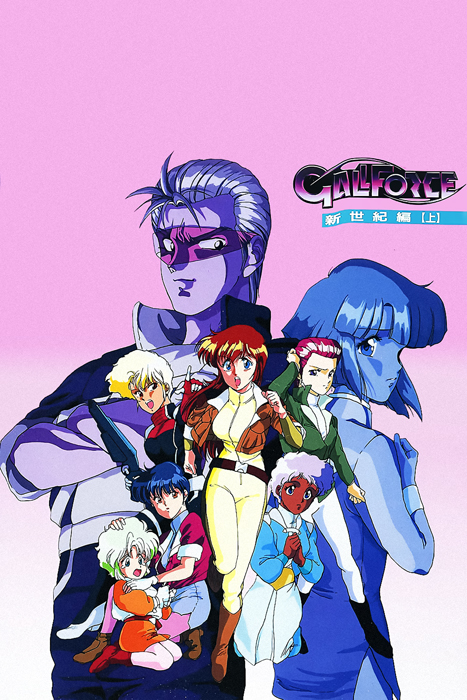 Девичья сила: Новая эра / Gall Force: Shin Seiki Hen / Gall Force: New Era [OVA] [2 из 2] [JAP+Sub] [1991, Экшен, Фантастика, DVDRip]