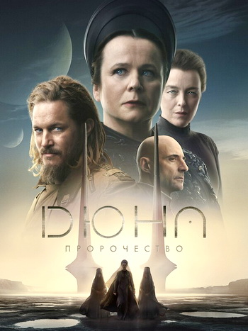 Дюна: Пророчество / Dune: Prophecy / Сезон: 1 / Серии: 1-6 из 6 (Анна Ферстер, Джон Камерон, Ричард Дж. Льюис) [2024, США, Фантастика, боевик, драма, приключения, экранизаци, WEB-DLRip] Dub (Red Head Sound) + Original + Sub (Rus, Eng)