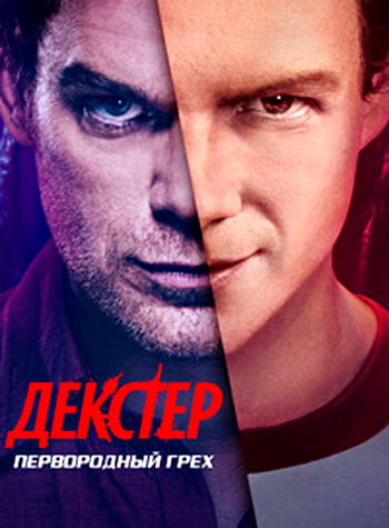 Декстер: Первородный грех / Dexter: Original Sin / Сезон: 1 / Серии: 1-2 из 10 (Моника Рэйманд) [2024, США, Драма, криминал, WEB-DLRip] MVO (HDRezka Studio) + Original