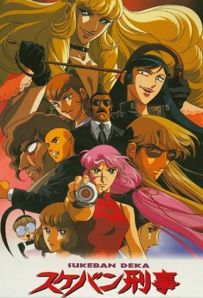 Виновный детектив / Sukeban Deka / Детектив преступница/ Delinquent Detective [OVA] [2 из 2] [RUS(int), JAP+Sub] [1991, Сёдзё, экшен, драма, школа, детектив, DVDRip]