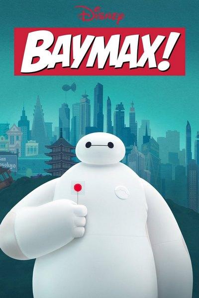 Бэймакс! / Baymax! / Сезон: 1 / Серии: 6 из 6 (Дин Уэллинс, Дэн Абрахам, Марк Кеннеди) [2022, США, фантастика, боевик, комедия, приключения, семейный, WEB-DL 2160p] Dub + MVO + MVO + Rus Sub