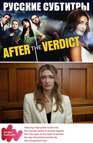 После вынесения приговора / After The Verdict / Сезон: 1 / Серии: 1-6 из 6 (Дрю Проффитт, Питер Салмон) [2022, Австралия, драма, HDTVRip 1080p, Sub] Original + Rus Sub (Ron.Studio)