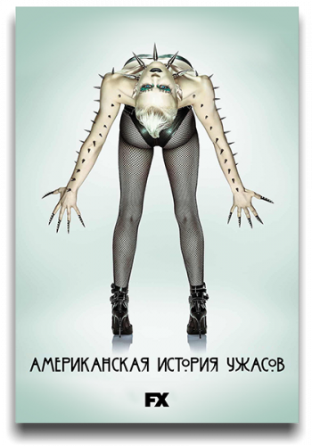 Американская история ужасов / American Horror Story / Сезон: 11 / Серии: 1-10 из 10 (Брэдли Букер, Альфонсо Гомес-Рехон) [2022, США, ужасы, триллер, драма, WEB-DLRip] MVO (LostFilm)