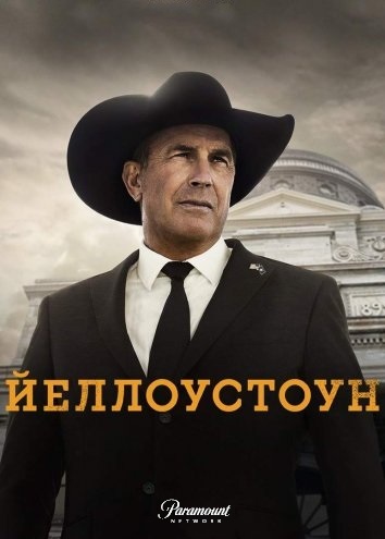 Йеллоустоун / Yellowstone / Сезон: 5 / Серии: 1-7 из 14 (Стефен Т. Кэй, Тейлор Шеридан, Гай Ферленд) [2022, США, Драма, вестерн, WEB-DLRip] MVO (HDRezka Studio) + Original