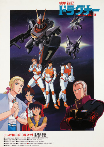 Драгонар / Metal Armor Dragonar / Kikou Senki Dragonar [TV] [48 из 48] [Без хардсаба] [JAP, Sub] [1987,приключения, фантастика, меха, BDRip] [720p]