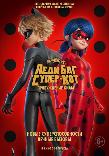 Леди Баг и Супер-Кот: Пробуждение Силы ТРЕЙЛЕР НА РУССКОМ Ladybug & Cat Noir Awakening / Ladybug & Cat Noir Awakening / Сезон: 1 / Серии: 1 из 1 [2023, США, Франция, Фильм, HDTVRip 1080p] Dub + Dub + Dub