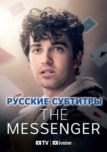 Посланник / The Messenger / Сезон: 1 / Серии: 1-8 из 8 (Хелена Брукс, Дженифер Лиси, Дэниел Нетхейм) [2023, Австралия, драма, WEBRip 1080p, Sub] Original + Rus Sub (Ron.Studio™)