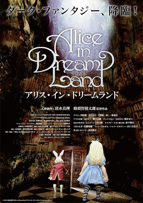 Алиса в Стране чудес / Alice in Dreamland / Alice in Dream Land [Movie] [Без хардсаба] [JAP+Sub] [2015, приключения, DVDRip]