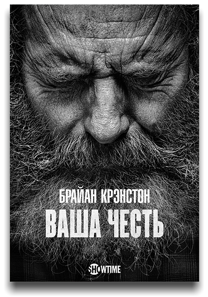 Ваша честь / Your Honor / Сезон: 2 / Серии: 1-10 из 10 (Эдвард Бергер) [2023, США, триллер, драма, криминал, HEVC, SDR, WEB-DL 2160p, 4k] 3x MVO (LostFilm, HDrezka Studio, TVShows) + Original + Sub (Rus, Eng)