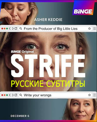 Ссора / Strife / Сезон: 1 / Серии: 1-8 из 8 (Миа Фридман, Сара Шеллер) [2023, Австралия, драма, WEB-DL 1080p, Sub] Original + Rus Sub (Ron.Studio™)