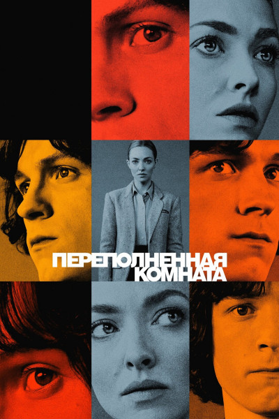 Переполненная комната / The Crowded Room / Сезон: 1 / Серии: 1-3 из 10 (Корнел Мундруцо, Брэйди Корбет, Мона Фастволд Лерче) [2023, США, биография, криминал, HEVC, SDR, WEB-DL 2160p, 4k] Dub (Iyuno-SDI Group) + Original + Sub (Rus,Eng)