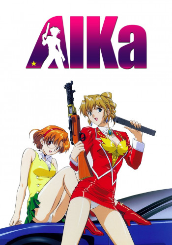 Айка / Agent Aika (Нисидзима Кацухико) [OVA+Special] [7+1 из 7+1] [RUS(int), JAP+Sub] [1997, комедия, фантастика, приключения, этти, DVDRemux]