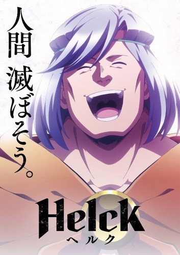 Хельк / Helck [TV] [8 из 24] [RUS(int), JAP] [2023, приключения, фэнтези, WEB-DL]