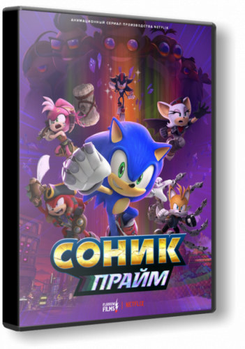 Соник Прайм / Sonic Prime / Сезон: 2 / Серии: 1-8 из 8 (Эрик Визе, Киран Сангера) [2023, США, Канада, Япония, Мультсериал, фантастика, боевик, комедия, WEB-DL 1080p] MVO (Flarrow Films) + Rus Sub