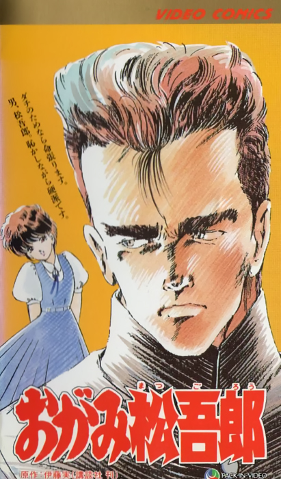 Огами Мацугоро / Ogami Matsugorou [OVA] [RUS(ext), JAP+Sub] [1989, Романтика, LDRip]