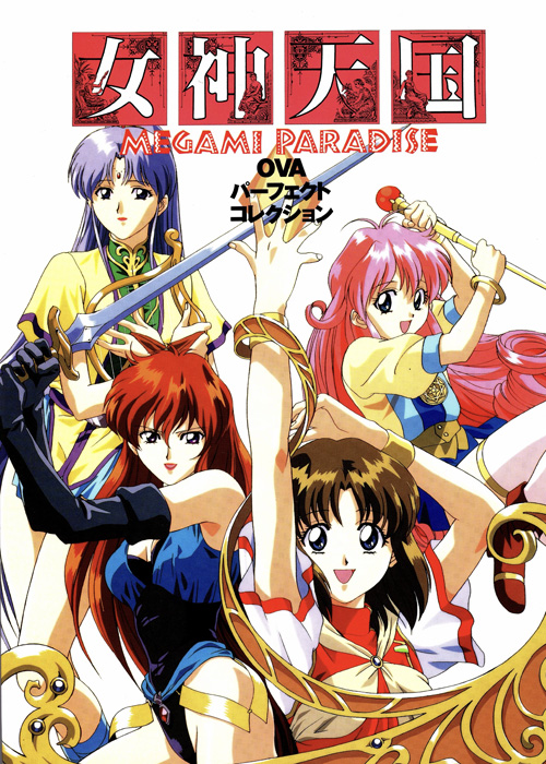 Рай богинь / Megami Tengoku / Megami Paradise [OVA] [2 из 2] [RUS(ext), JAP+Sub] [1995, Фэнтези, Этти, LDRip]