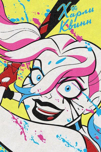 Харли Квинн 1-4 сезоны / Harley Quinn / Сезон: 1,2,3 и 4 сезоны / Серии: 46 из 46 (Хуан Хосе Меса-Леон / Juan Jose Meza-Leon, Винтон Хёк / Vinton Heuck) [2019-2023, США, фантастика, боевик, комедия, криминал, WEB-DLRip] Dub + Rus Sub