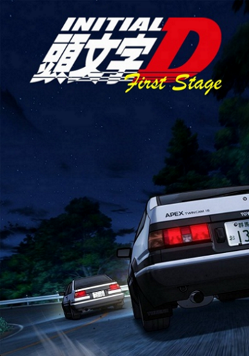 Инициал Ди - Стадия первая (ТВ-1) / Initial D First Stage [TV] [26 из 26] [RUS(ext), ENG, JAP+Sub] [1998, приключения, спорт, романтика, драма, DVDRip]