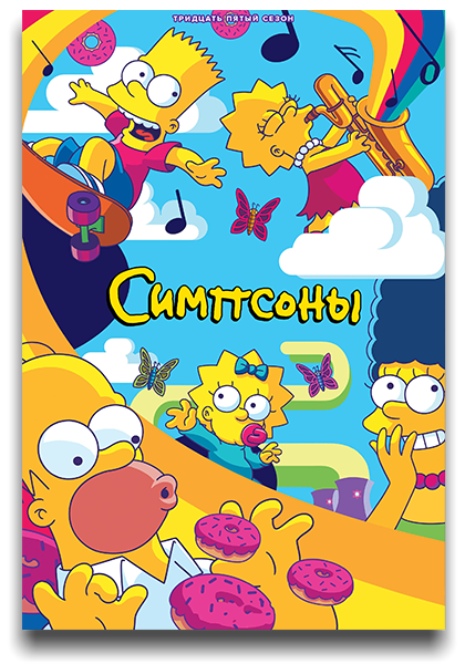 Симпсоны / The Simpsons / Сезон: 35 / Серии: 1-4 из 22 (Микель Б. Андерсон / Mike B. Anderson) [2023, США, комедия, WEB-DL 1080p] MVO (TVShows, OMSKBIRD) + Original + Sub (Rus, Eng)