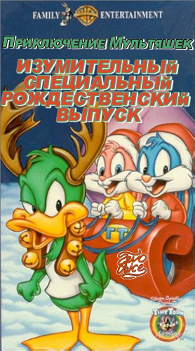 Эти прекрасные мультяшки: Рождественский выпуск / It's a Wonderful Tiny Toons Christmas Special / (Джон МакКлинахэн / Jon McClenahan, Арт Вителло / Art Vitello, Рич Эронс / Rich Arons) [1992, США, фэнтези, комедия, семейный, приключения, DVDRemux] Dub (ZeroVoice) + Sub Rus