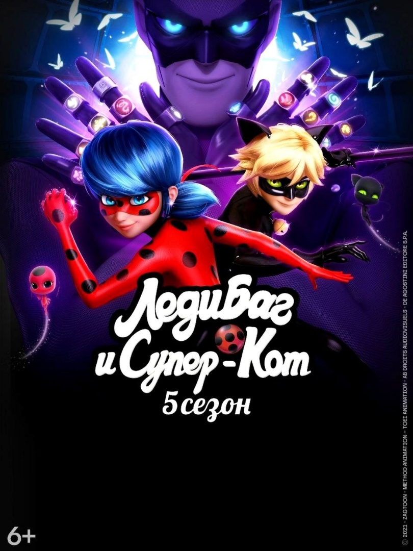 Леди Баг и Супер-Кот / Miraculous: Tales of Ladybug & Cat Noir / Сезон: 5 / Серии: 26 из 27 (Томас Астрюк / Thomas Astruc) [2022, Франция, супергеройский фильм, приключения, махо-сёдзе, WEB-DL] Dub (ТВ-3)