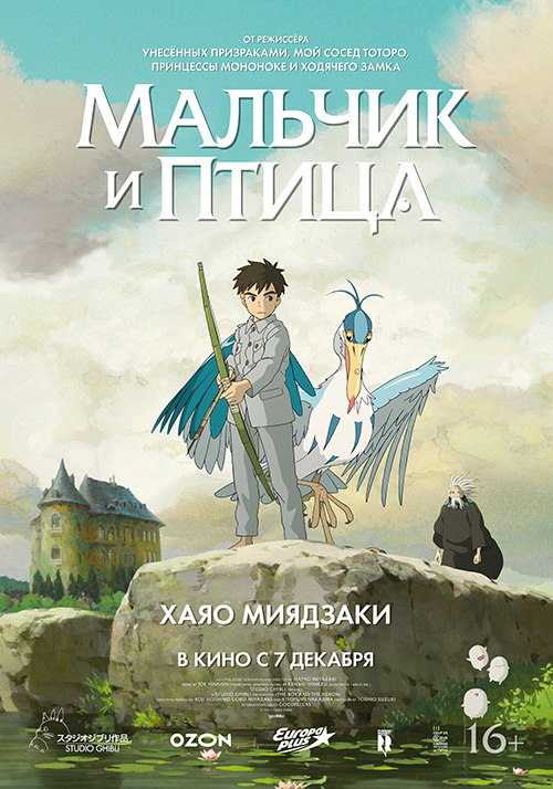 Мальчик и птица / Как поживаете? / Kimitachi wa Dou Ikiru ka / The Boy and the Heron [Movie] [Без хардсаба] [JAP, ESP] [2023, Приключения / Драма / Фэнтези, CAMRip] [HWP]