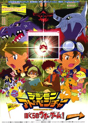 Приключения дигимонов: Наша военная игра / Digimon Adventure: Bokura no War Game! / Digimon: Our War Game [Movie] [RUS(int), JAP+Sub] [2000, приключения, комедия, фантастика, DVDRip]