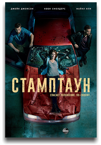 Стамптаун / Stumptown / Сезон: 1 / Серия: 1-18 из 18 (Марк Баклэнд) [2019, США, драма, криминал, WEB-DL 720p] MVO (LostFilm) + Original + Sub (Rus, Eng)